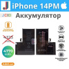 Аккумулятор для iPhone 14 Pro Max JCID, 4770 мАч, усиленный